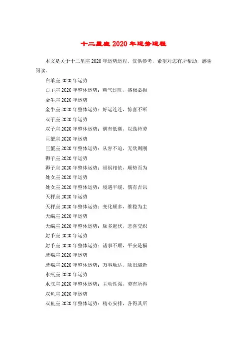 十二星座2020年运势运程