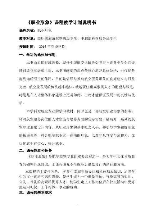 航空职业形象教学计划说明书