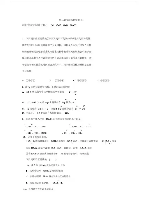 高三化学模拟套题(含答案).docx