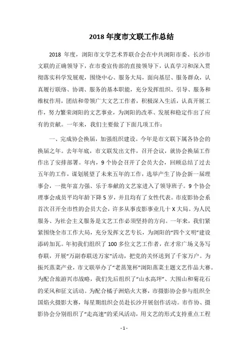2018年度市文联工作总结