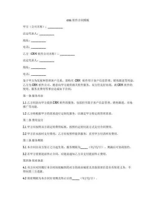 crm软件合同模板