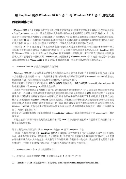 用EasyBoot 制作2合1系统的方法