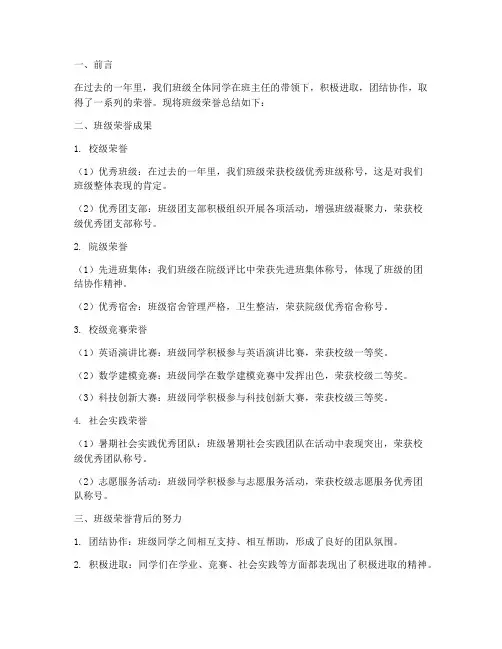 班级荣誉总结材料范文