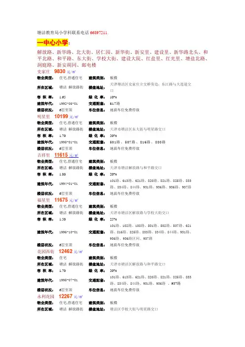 塘沽小区划片及明细