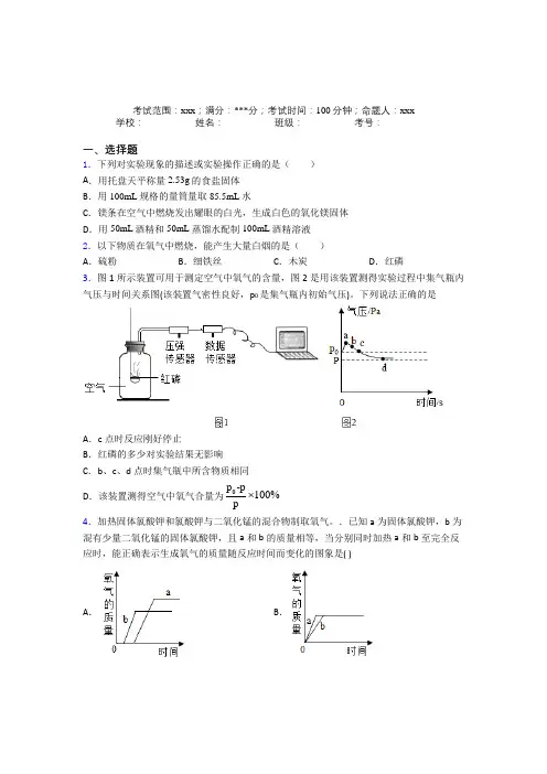 安徽省合肥一中人教版初中化学九年级第二章我们周围的空气经典练习卷(含答案)