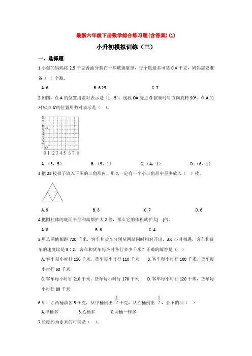 【3套打包】南宁市小升初第一次模拟考试数学试题含答案