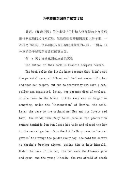 关于秘密花园读后感英文版