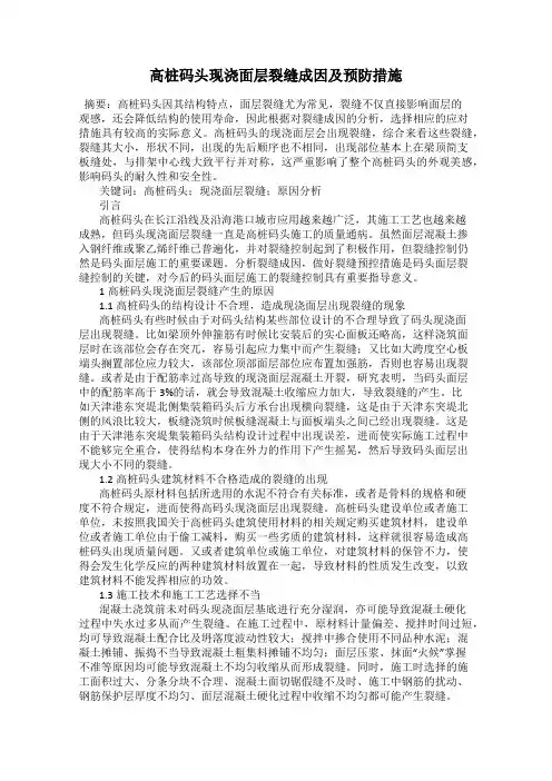 高桩码头现浇面层裂缝成因及预防措施