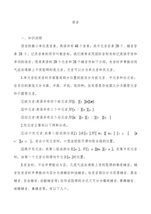 2023年成人高考-专升本英语-语音知识