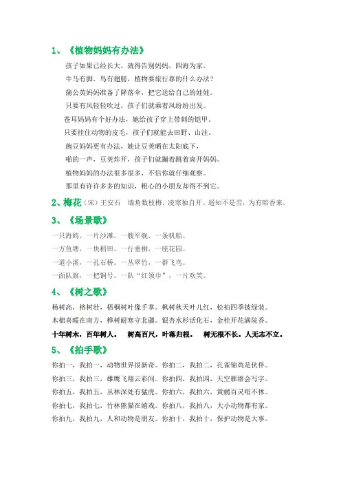 部编版小学二年级语文上册必背课文