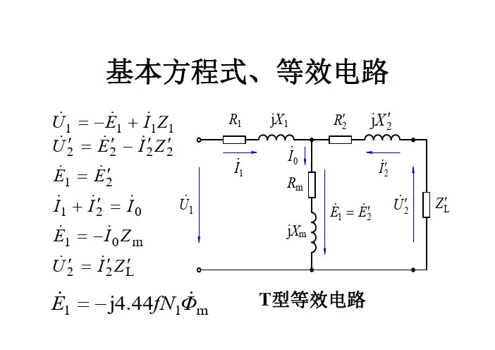 电机学：变压器第二章04 第三章 01