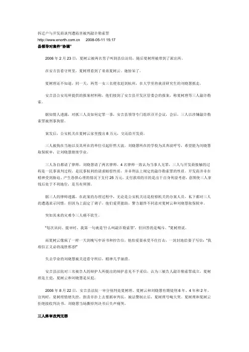 敲诈勒索
