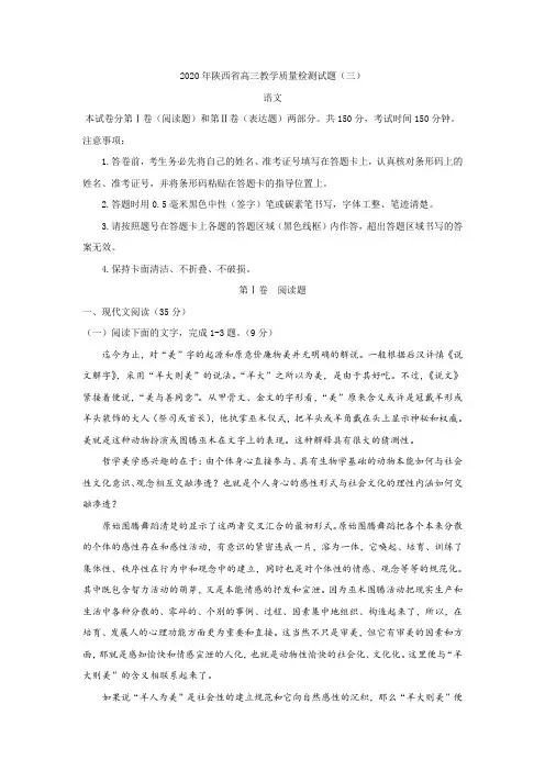 (审核版)陕西省2020届高三下学期教学质量检测(三)语文试题(含答案解析).doc