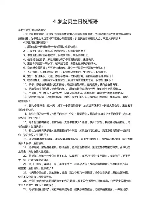 4岁宝贝生日祝福语大全