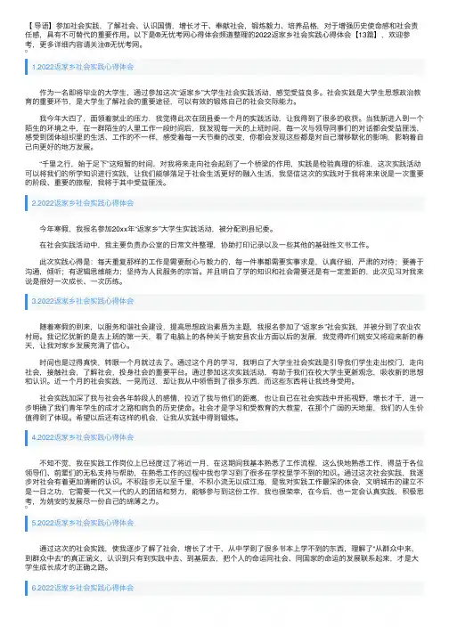 2022返家乡社会实践心得体会【13篇】