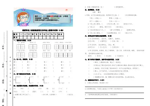 四年级上册语文试题-期中试卷(A卷)人教部编版(含答案)