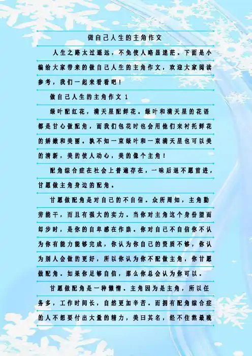 新整理做自己人生的主角作文