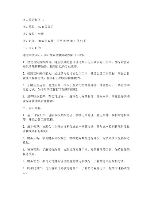 会计实习报告任务书