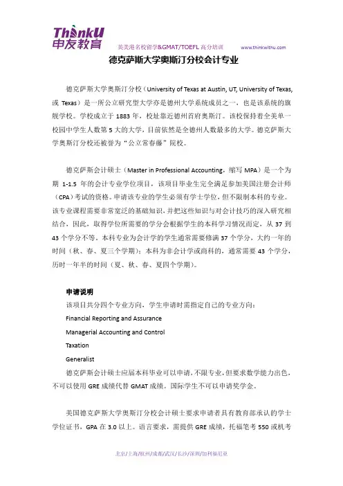德克萨斯大学奥斯汀分校会计专业