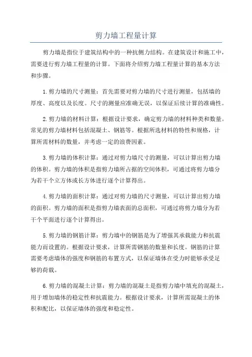 剪力墙工程量计算