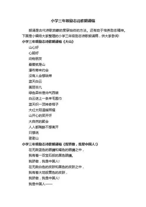 小学三年级励志诗歌朗诵稿