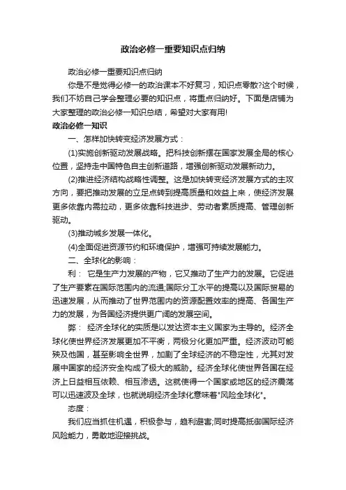 政治必修一重要知识点归纳