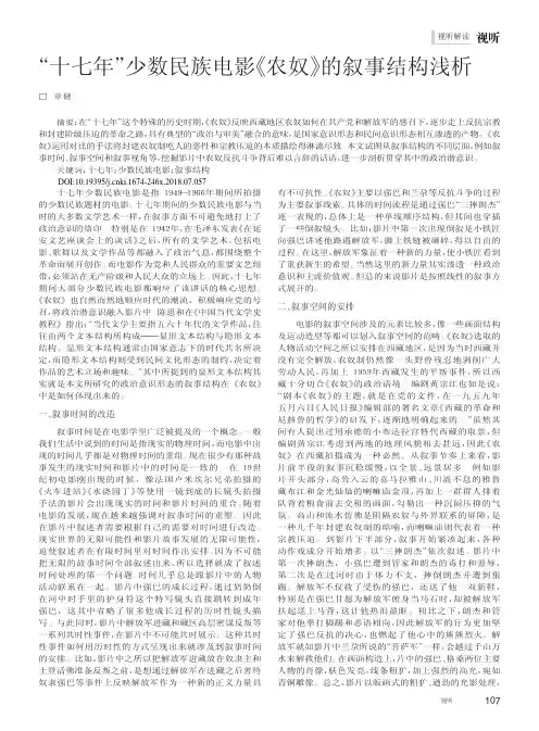 “十七年”少数民族电影《农奴》的叙事结构浅析