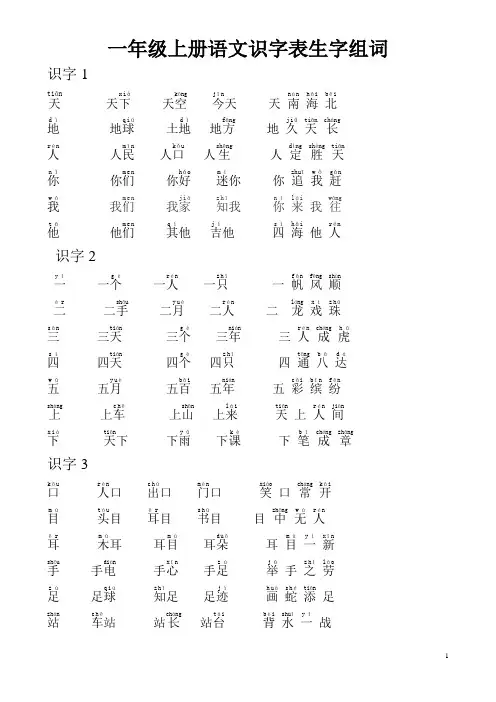 一年级上册语文识字表组词扩大版(1)