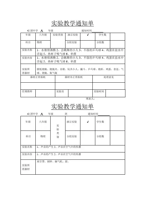 八年级物理实验教学通知单