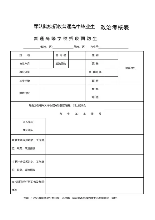 军校招生政治考核表