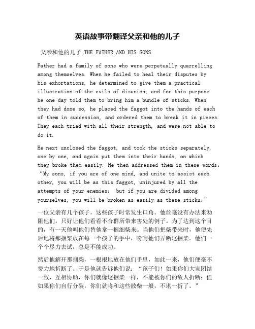 英语故事带翻译父亲和他的儿子