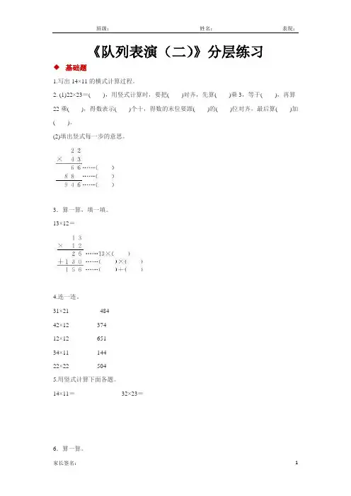 北师大版三年级数学下册 队列表演(二)同步练习题