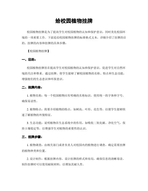 给校园植物挂牌