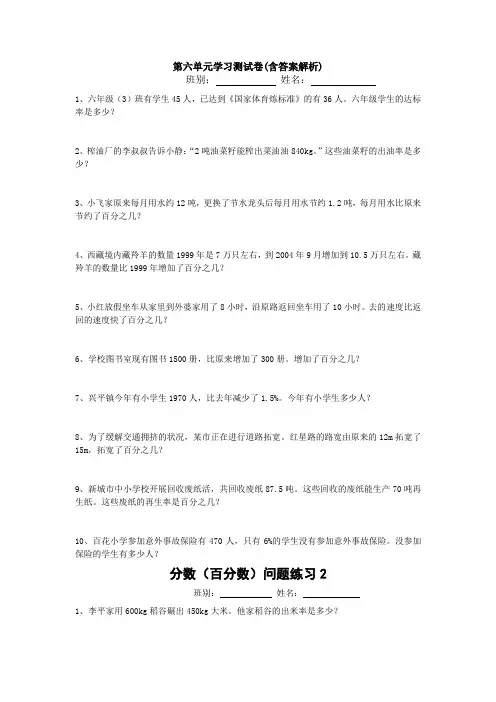 【三套试卷】杭州市小学六年级数学上册第六单元精品测试题含答案