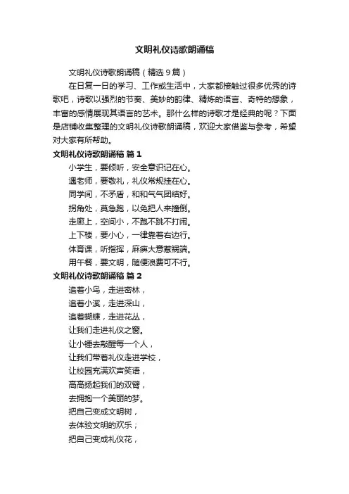 文明礼仪诗歌朗诵稿