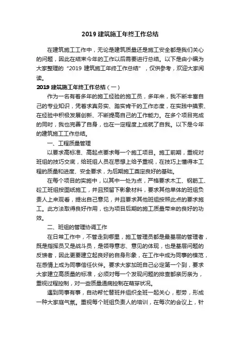 2019建筑施工年终工作总结