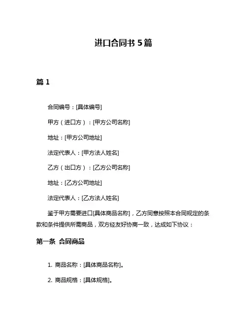 进口合同书5篇