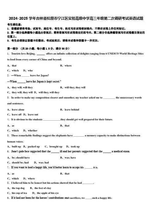 2024-2025学年吉林省松原市宁江区实验高级中学高三年级第二次调研考试英语试题含解析