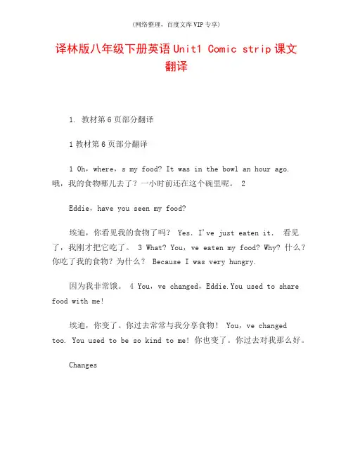 译林版三至九年级英语课文翻译