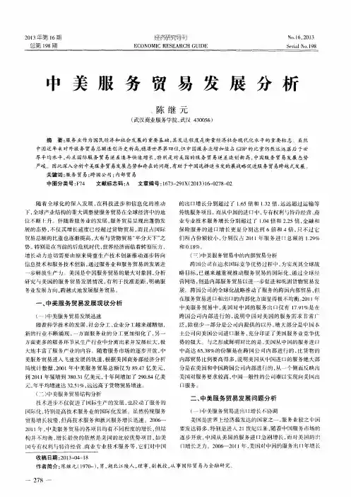 中美服务贸易发展分析