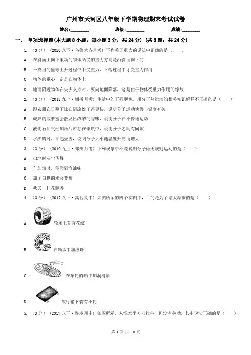 广州市天河区八年级下学期物理期末考试试卷