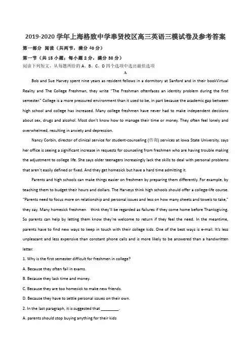 2019-2020学年上海格致中学奉贤校区高三英语三模试卷及参考答案