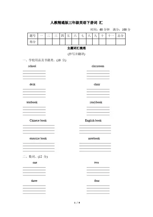 人教精通版三年级英语下册期末《词汇》专项精选试卷 附答案