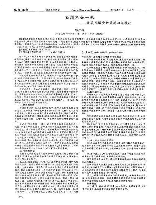 百闻不如一见--谈美术课堂教学的示范技巧