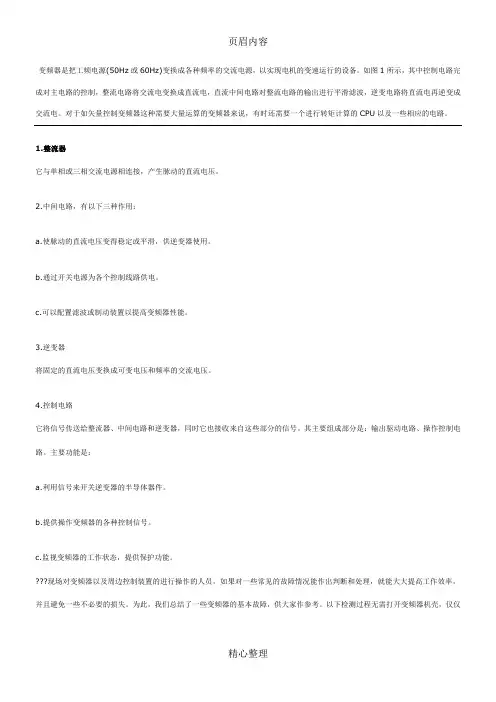 变频器结构及工作原理 2