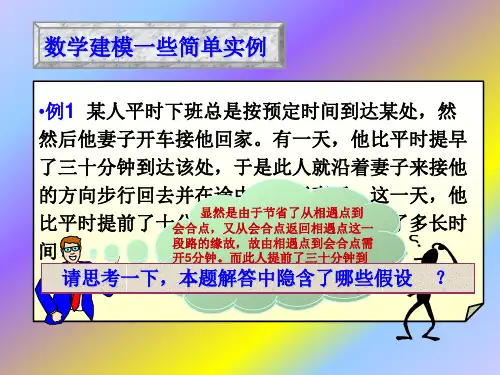 数学建模简单示例