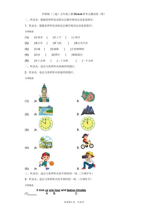 小学-英语-外研版(三起)-外研版(三起)五年级上册Module 3单元测试卷(四)