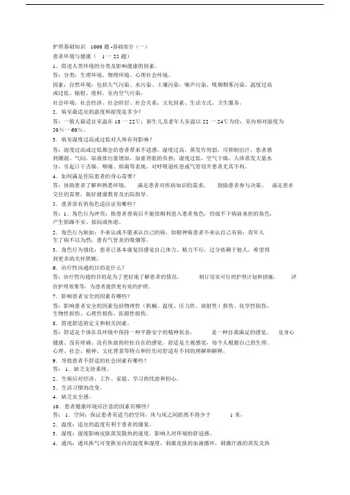 事业单位护士考试护理专业基础知识试题及答案