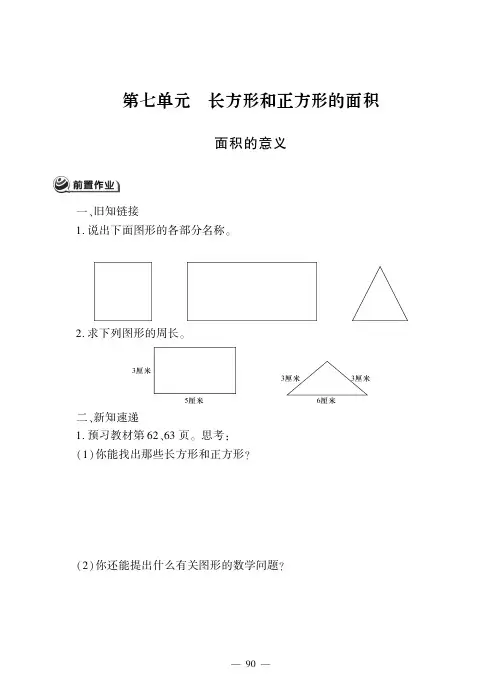 三年级下册数学一课一练-第七单元 冀教版(PDF版,无答案)