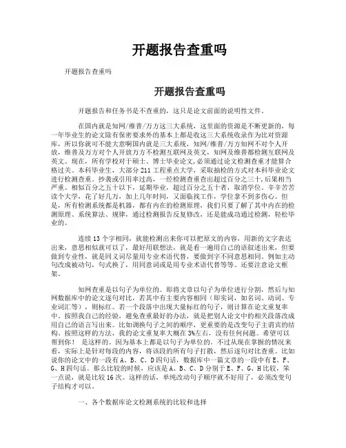开题报告查重吗